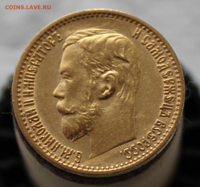 5 рублей 1898г. Николай II - IMG_8433.JPG