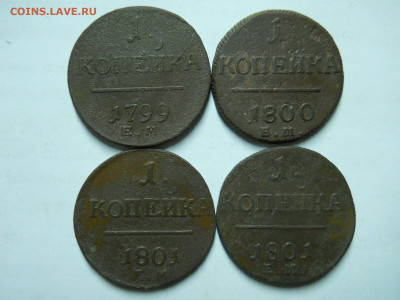 1 копейка 1799.1800.1801 до 13.01.2023 в 22-00 по мск. - DSCN6846.JPG