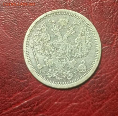 20 копеек 1888 года на определение - IMG-20230110-WA0206_1