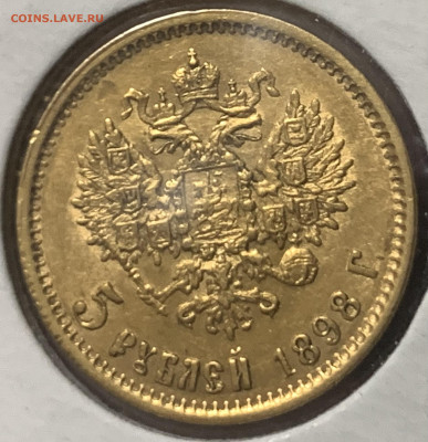 5 руб.1898г.АГ.-«большая голова»,до 12.01.23г.22:15мск - C100BF90-7C71-4AF5-9A29-E649E80849D8