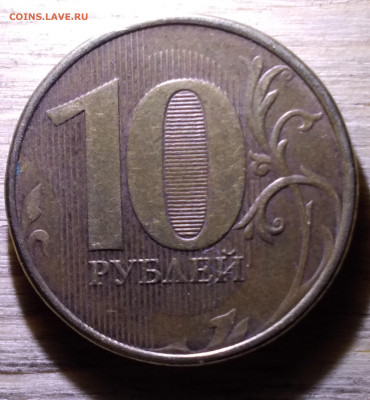 10 рублей брак? - IMG_20230110_203720~2