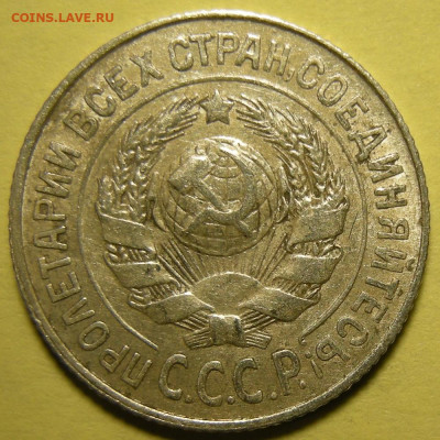 15 копеек 1925 шт. 1.21В - до 13.01.23. 22:00 мск. - 1.21В (а).JPG