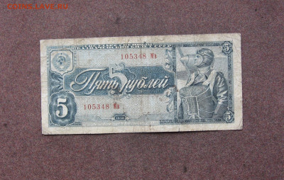 5 рублей 1938 года до 22.00  15.01.23 - IMG_0157.JPG