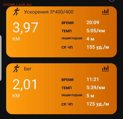 Кто-нибудь бегает? - Screenshot_20230110-224650_Connect