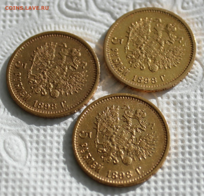 5 рублей 1898г. --3 шт. - IMG_8316.JPG