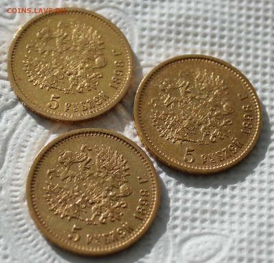 5 рублей 1898г. --3 шт. - IMG_8317.JPG