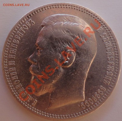 1 рубль 1896 год - 1
