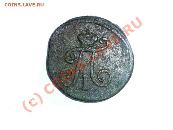 Полушка 1798 - P6200582_hf.JPG
