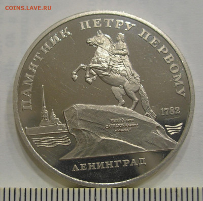 Пруфы: Ленин-115 (Н), Маркс (Н) и Петр 1 до 17.01.23 г. - 8.JPG