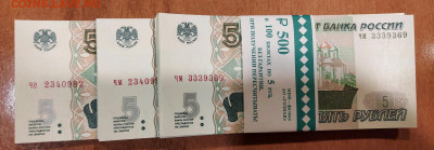 5 рублей образца 1997 100шт UNC c 200р до 12.01.2023 - 20230110_181208