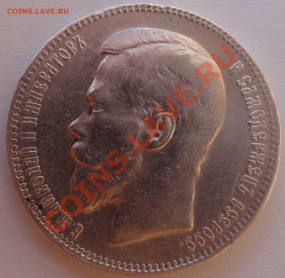 1 рубль 1897 год - 2