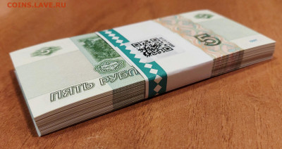 5 рублей образца 1997 100шт UNC c 200р до 12.01.2023 - 20230110_181053