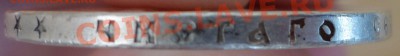 1 рубль 1897 год - 4