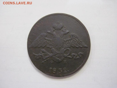 5 копеек 1836 ем фх до 13.01.23 - IMG_2301.JPG
