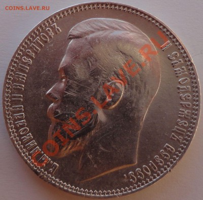 1 рубль 1899 год - 2