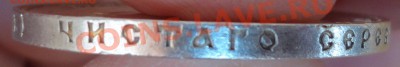 1 рубль 1899 год - 4