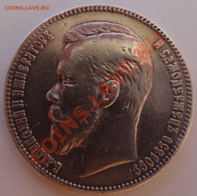 1 рубль 1901 год - 1