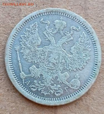 20 копеек 1888 года на определение - IMG-20230111-WA0020_1