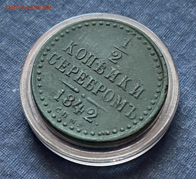 2 копейки серебром 1842 г. СПМ. - CFBBA7F1-25D0-4675-8A6A-E9273CA6552F