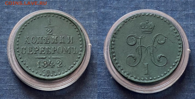 2 копейки серебром 1842 г. СПМ. - 7F197669-D3AC-47FE-ACCA-16AC41E68CEE