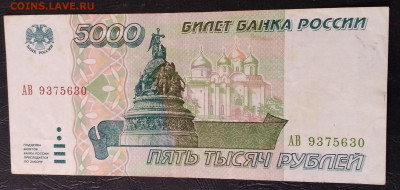 5000р. 1995г. до 15.01. 23г. 22:00 - 20230111_113850