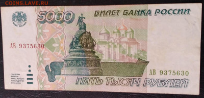 5000р. 1995г. до 15.01. 23г. 22:00 - 20230111_113846