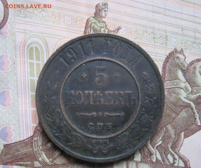 5 копеек 1911 . До 17.01.23 22-00 - IMG_0045 (2).JPG