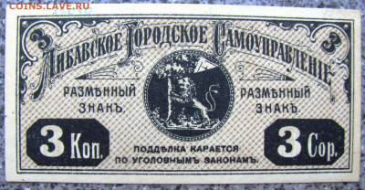 Либавское Городское Самоуправление Определение подлинности - IMG_4864 (2).JPG