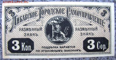 Либавское Городское Самоуправление Определение подлинности - IMG_4855 (2).JPG