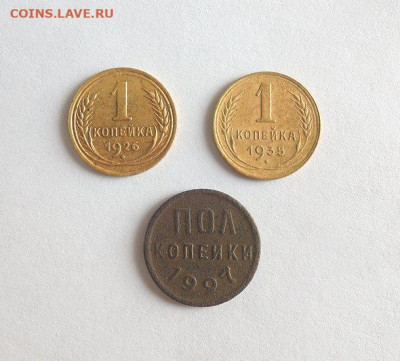 1 копейка 1935,26 г. Полкопейки 1927 г. 15.01.23г. до 22:00 - DSCN4275  Копейка 1926,35 г. и Полкопейки 1927 г..JPG