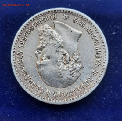 Александр lll 1892г.1рубль.До 15.01.22:00. - 20230111_114613
