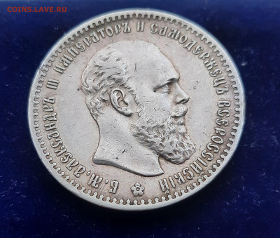 Александр lll 1892г.1рубль.До 15.01.22:00. - 20230111_114604