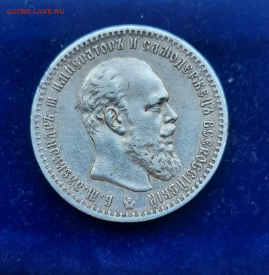 Александр lll 1892г.1рубль.До 15.01.22:00. - 20230111_114558
