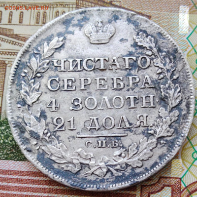 1 рубль 1827г - IMG_20230111_115922708_EDIT_1673428306683