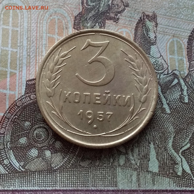 3 копейки 1957. До 15.01.23 в 22.00 - 20230111_133705