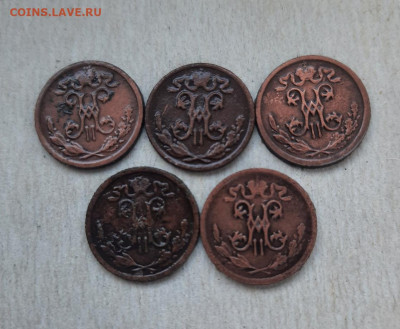 2 копейки 1899,1900,1909,1911,1912 до 16 01.23 - 20230111_133556