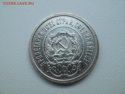 20 копеек 1923 года до 15 .01.23 - сов 20 23 2