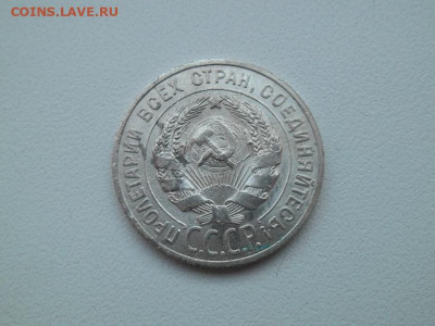 20 копеек 1927 года до 15.01.23 - сов 20 27 2