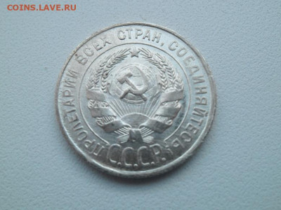 20 копеек 1928 года до 15.01.23 - сов 20 28 2