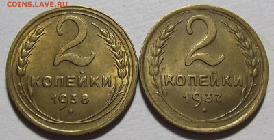 2 копейки 1937,1938 unc - red3257503.JPG