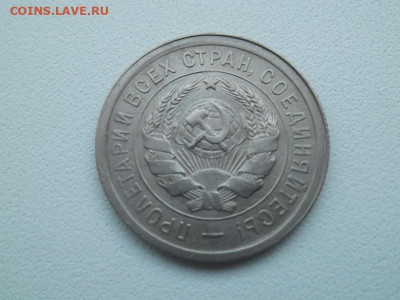 20 копеек 1931 года до 15.01.23 - сов 20 31 2