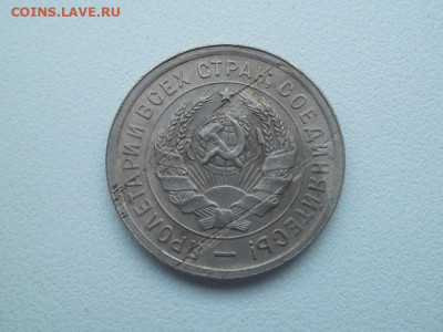 20 копеек 1933 года до 15.01.23 - сов 20 33 2