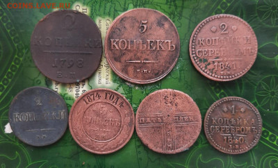 7 разных монет империи до 16.01.23 - 20230111_140926