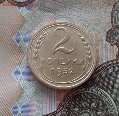 2 копейки 1952. До 15.01.23 в 22.00 - 20230111_144007