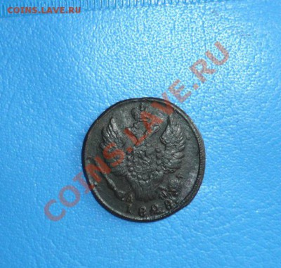 1 копейка 1828 км ам до 10.12.2011г оконч в 22-00 мск - 2e123e3016ca