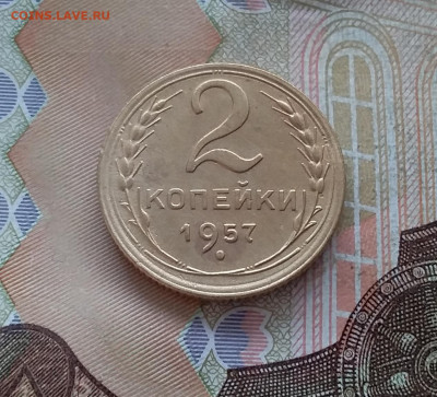 2 копейки 1957. До 15.01.23 в 22.00 - 20230111_144444