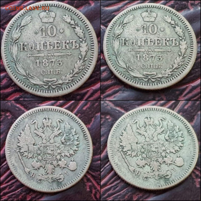 10 копеек 1873 год СПБ. До 17.01 - IMG_20221224_191843