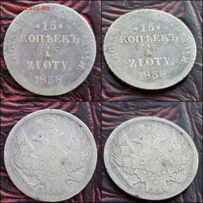 15 копеек 1 злота 1838 год. До 17.01 - IMG_20221224_191848