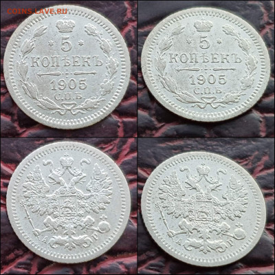 5 копеек 1905 год. В коллекцию. До 17.01 - IMG_20221224_191850
