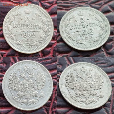 5 копеек 1902 год. В коллекцию. До 17.01 - IMG_20221224_191853